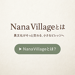なな光